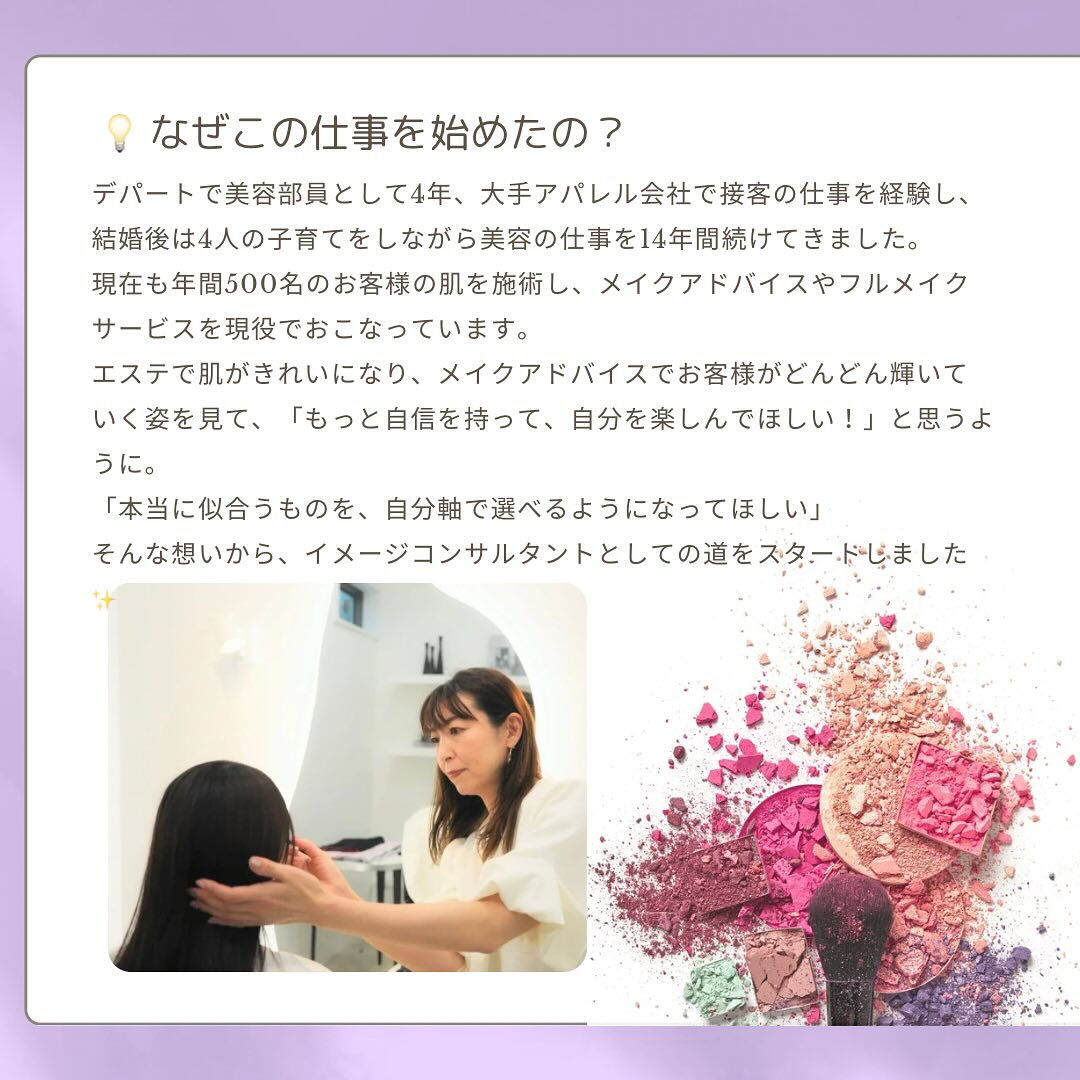 イメージコンサルタントのJunと申します✨
