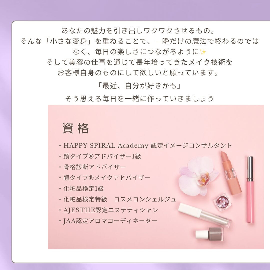 イメージコンサルタントのJunと申します✨