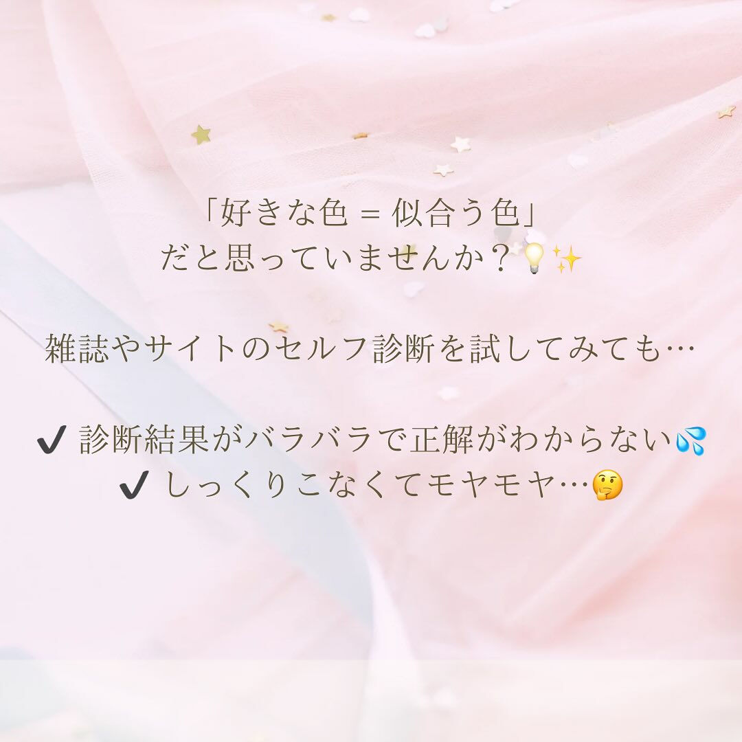 🌸プロに診てもらうパーソナルカラー診断の魅力🌸