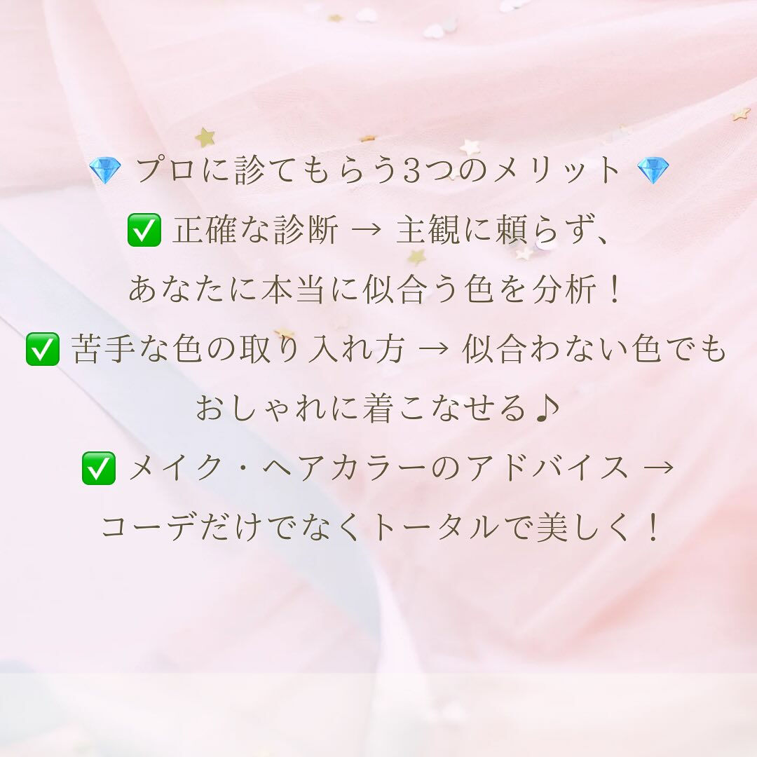 🌸プロに診てもらうパーソナルカラー診断の魅力🌸