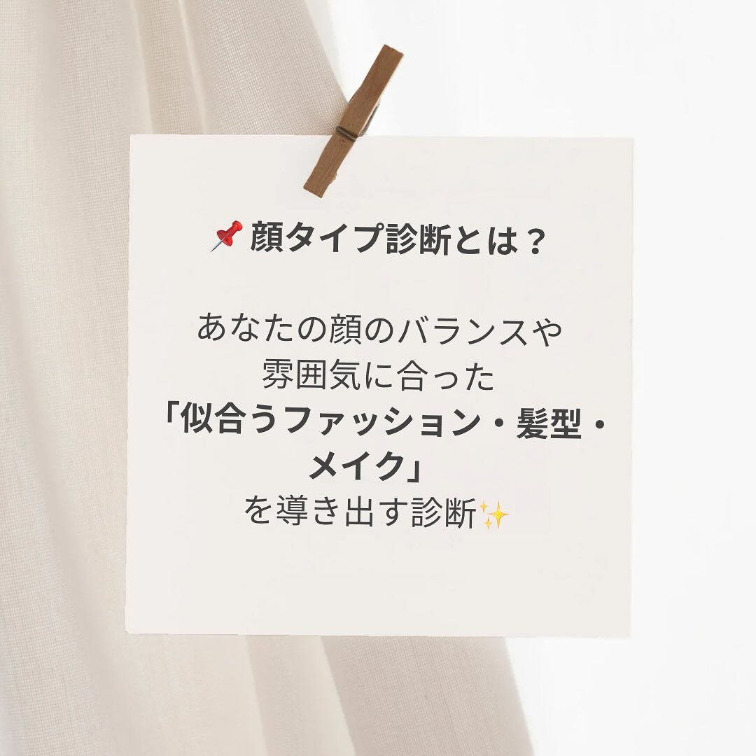 #顔タイプ診断 #垢抜けたい #似合うファッション #大人の