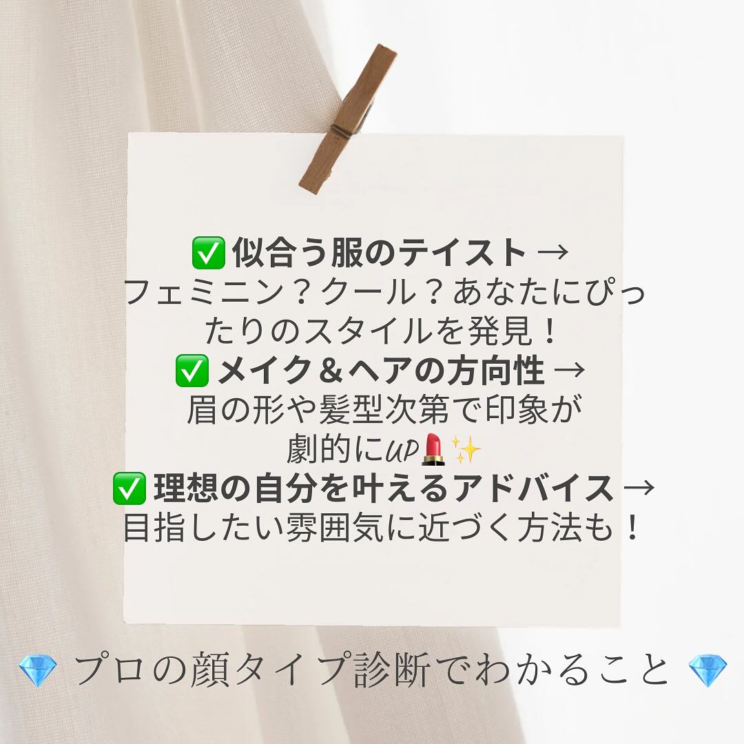 #顔タイプ診断 #垢抜けたい #似合うファッション #大人の