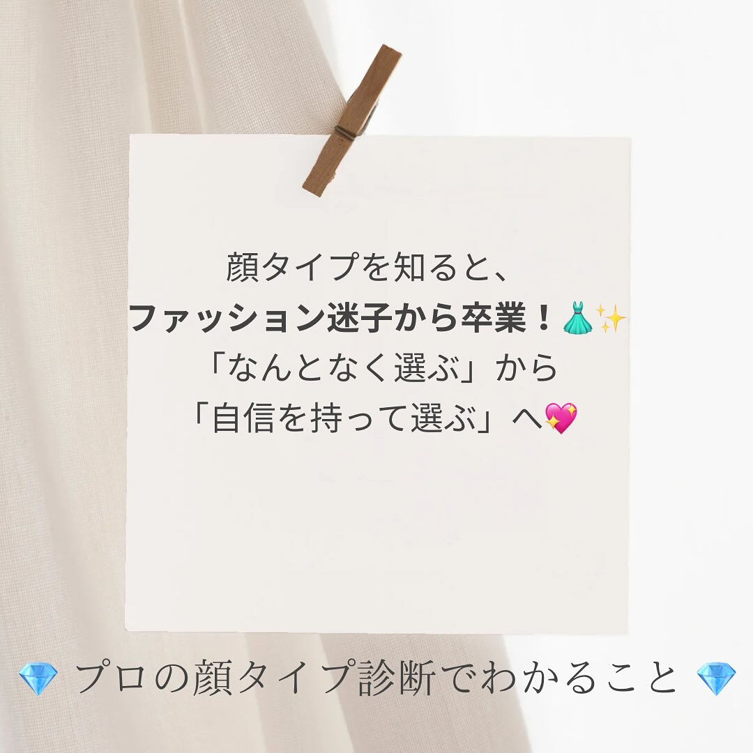 #顔タイプ診断 #垢抜けたい #似合うファッション #大人の