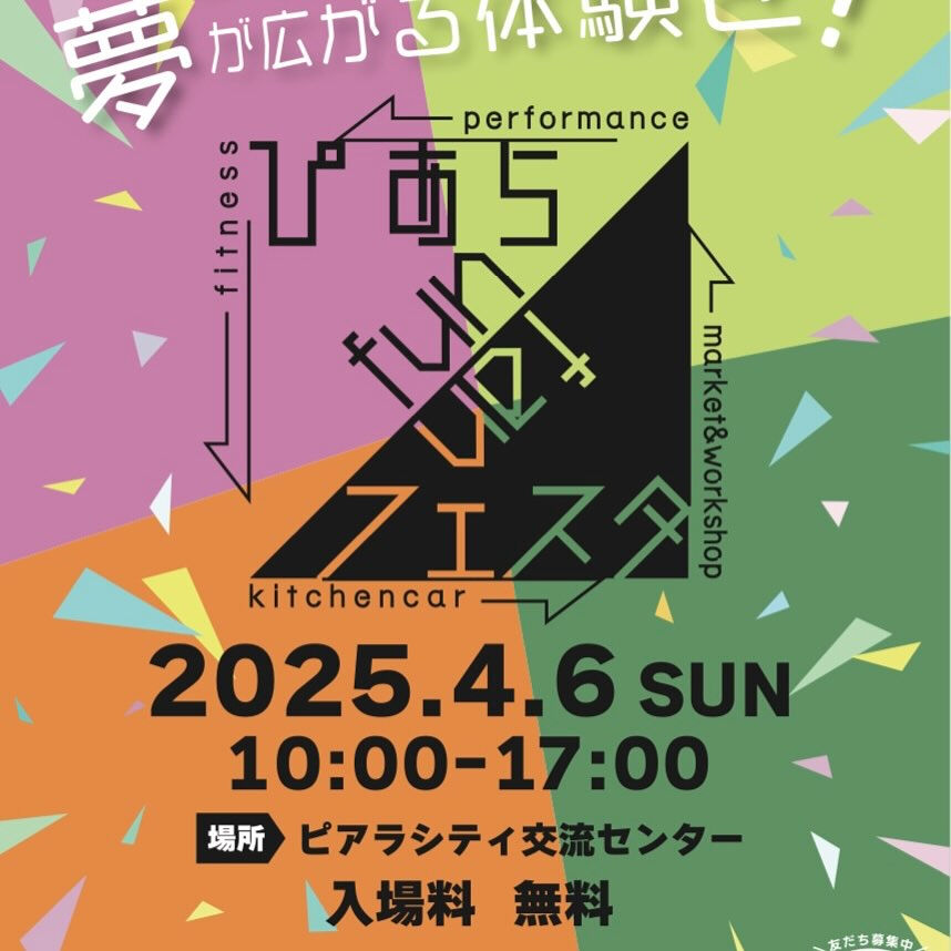 🌸ピアラfanフェスタでパーソナルカラー診断開催🎨✨🌸