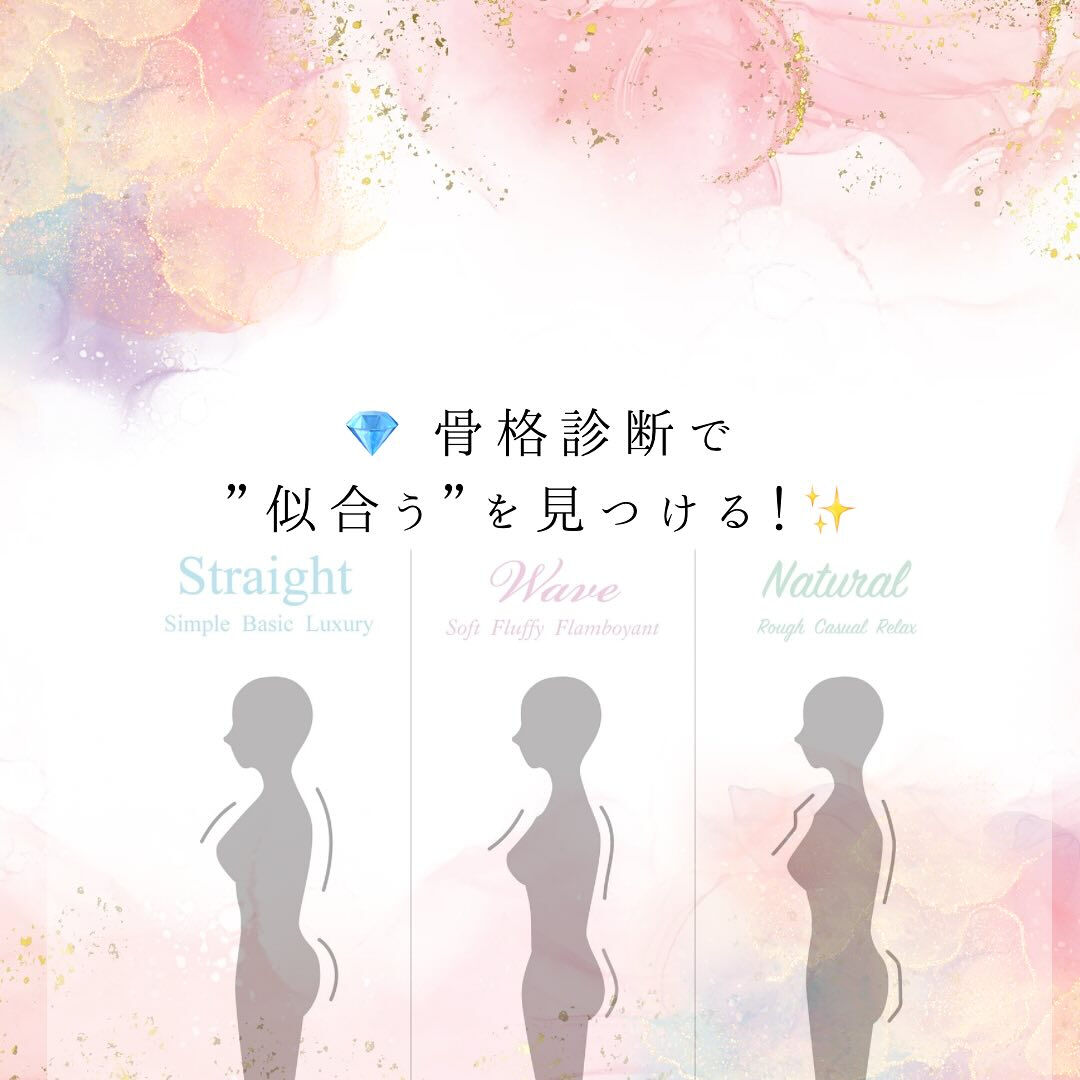 「なんか似合わない…？」その理由、骨格タイプかもしれません💡