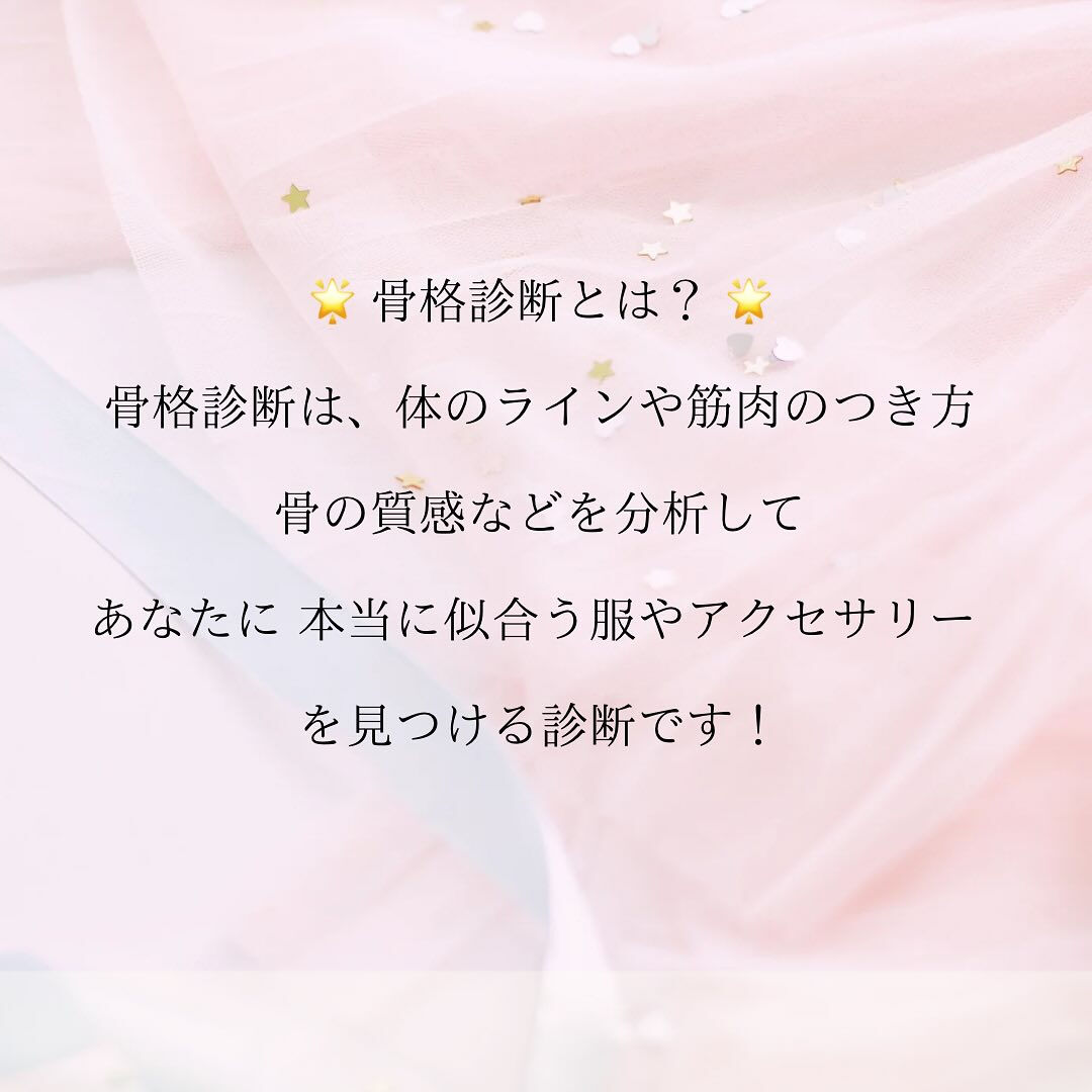 「なんか似合わない…？」その理由、骨格タイプかもしれません💡