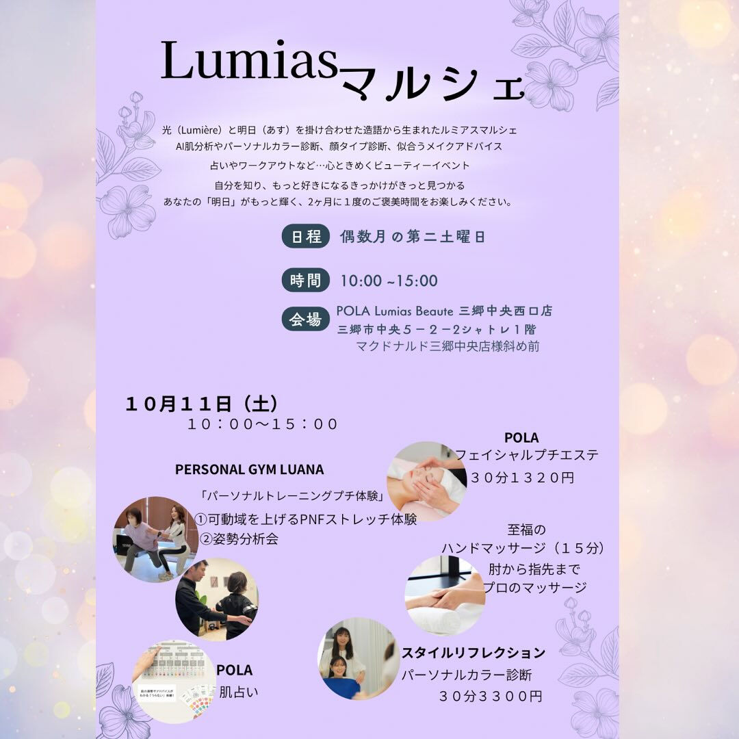 🌿 Lumiasマルシェ パーソナルカラー診断イベントのお知