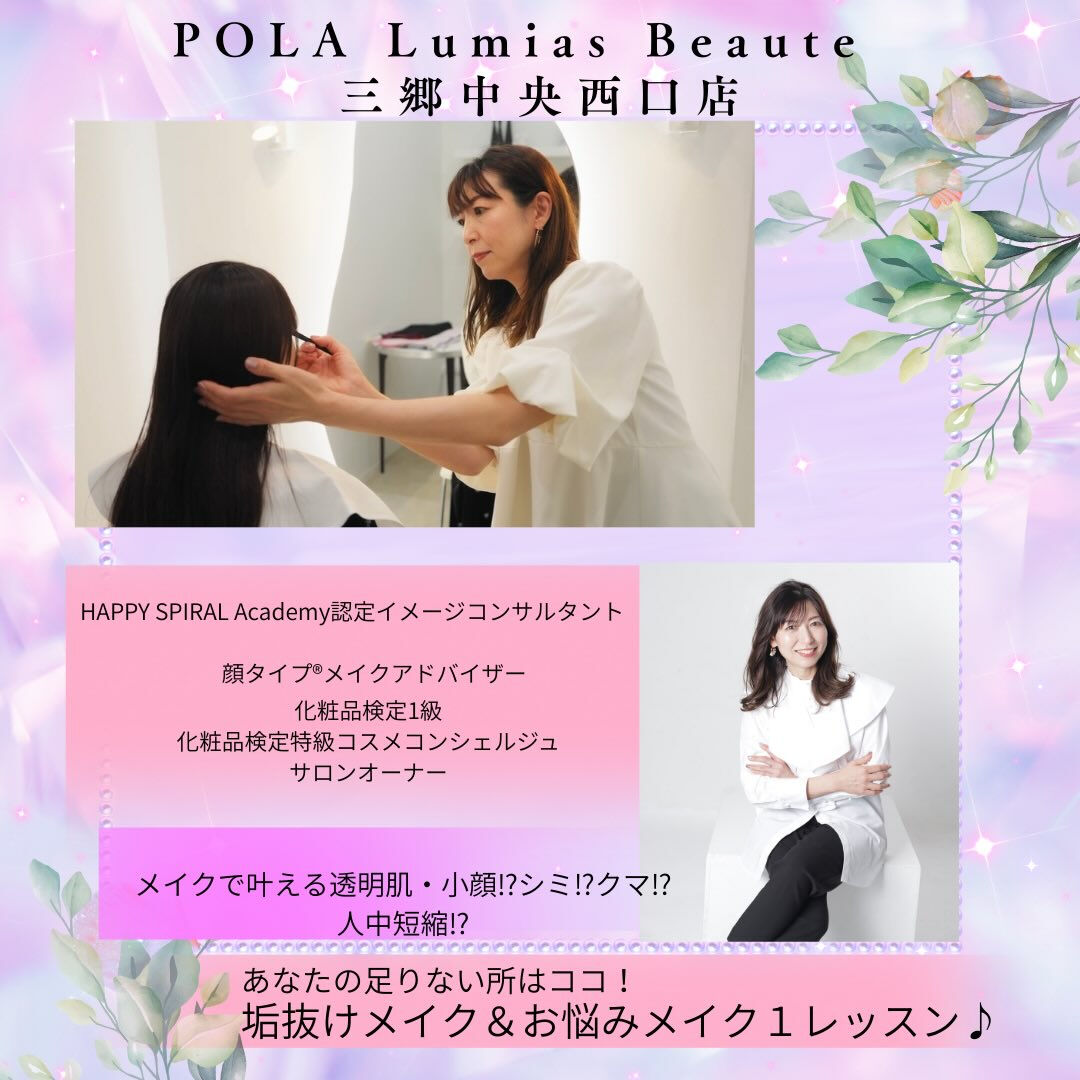 💄 垢抜けメイク＆お悩み別1ポイントレッスン